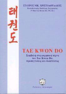 TAE KWON DO