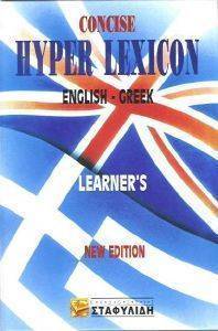 HYPER LEXICON ENGLISH GREEK