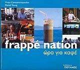 FRAPPE NATION-  