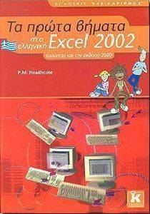      EXCEL 2002