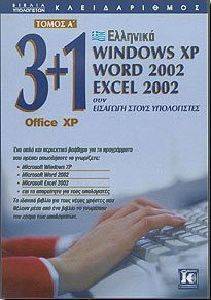 3+1 OFFICE XP  A ()WINDOWS XP  WORD 2002 EXCEL 2002    /
