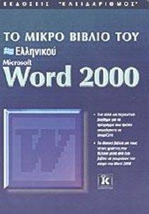      WORD 2000