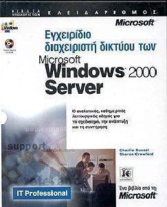     MICROSOFT WINDOWS 2000 SERVER