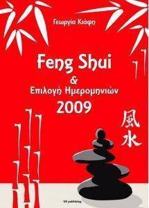 FENG SHUI    2009