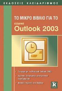       OUTLOOK 2003