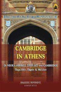 CAMBRIDGE IN ATHENS
