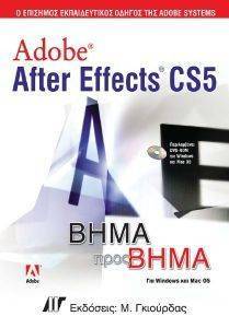 ADOBE AFTER EFFECTS CS5   