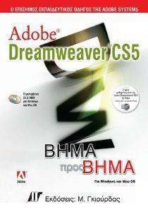 ADOBE DREAMWEAVER CS5   
