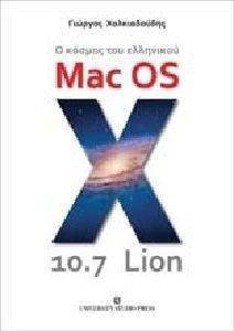     MAC OS X 10.7 LION