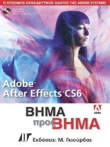 ADOBE AFTER EFFECTS CS6   