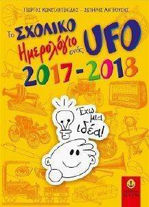     UFO 2017-2018