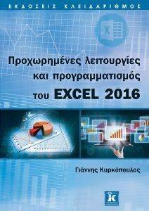      EXCEL 2016