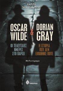 OSCAR WILD       DORIAN GREY      