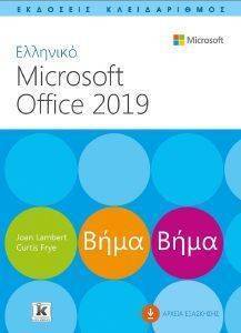  MICROSOFT OFFICE 2019 BHMA BHMA