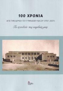 100        (1921-2021)