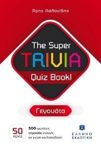THE SUPER TRIVIA QUIZ BOOK! 