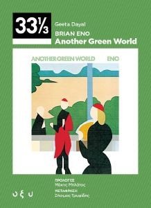 BRIAN ENO - ANOTHER GREEN WORLD
