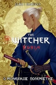 THE WITCHER RONIN   