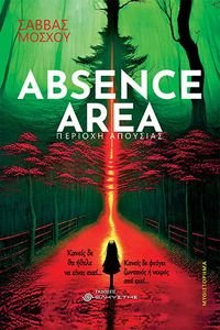 ABSENCE AREA  
