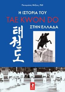    TAE KWON DO  