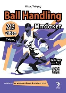 BALL HANDLING