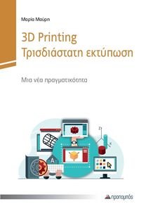 3D PRINTING  