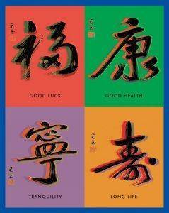 POSTER CHINESE CALLIGRAPHY 40.6 X 50.8 CM