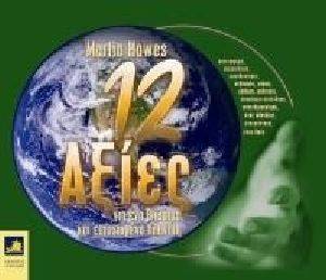 12 ����� ��� ��� ������� ��� ����������� �������