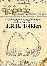 ������ ��� QUENYA ��� ������� ��� ������ ������� ��� J.R.R TOLKIEN