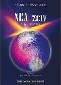 NEA-  1994-2000