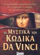     DA VINCI (DVD+)