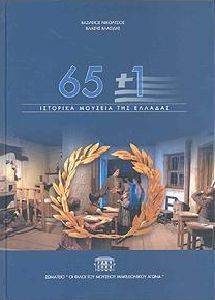 65+1 �������� ������� ��� �������