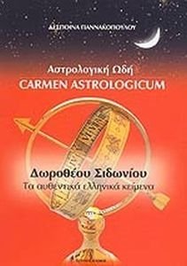   - CARMEN ASTROLOGICUM