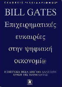 BILL GATES -     
