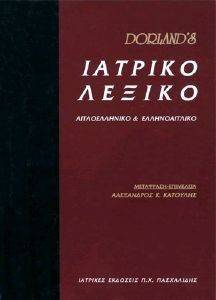 DORLAND'' S ������� ������