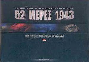 52 ����� 1943 (��������)