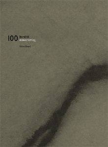 100 �����������