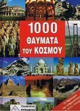 1000 ������� ��� ������