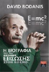         E=MC2