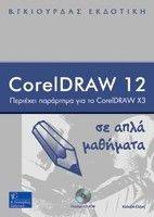 CORELDRAW 12   