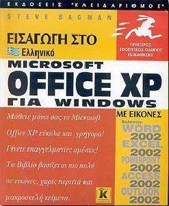    MICROSOFT OFFICE XP  WINDOWS  