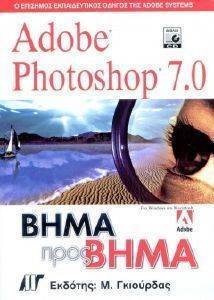 ADOBE PHOTOSHOP 7.0    (+CD)