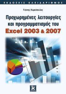      EXCEL 2003  2007