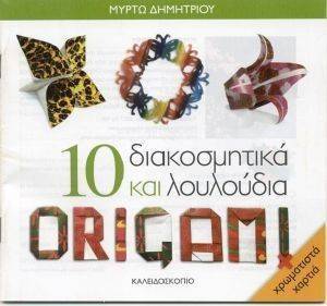 10    ORIGAMI