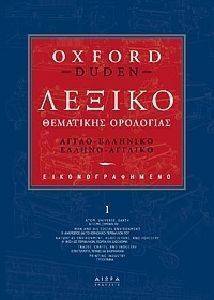 ��������������� ������ ��������� ��������� OXFORD-DUDEN (4 �����)