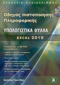      EXCEL 2010