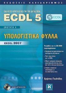 ECDL 5  4   EXCEL 2007