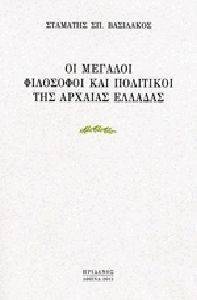 λεξικό της αρχαίας ελληνικής | Page 21