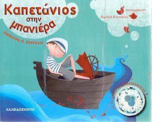 Μπανίερα | Παιδικά Βιβλία | Snif.gr