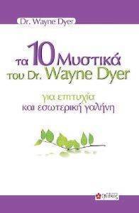  10   DR WAYNE DYER     